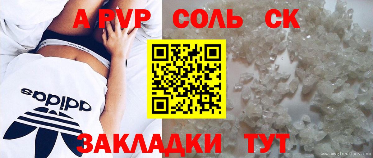 A-PVP VHQ Сорочинск