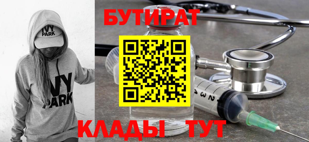 Бутират вода Сорочинск