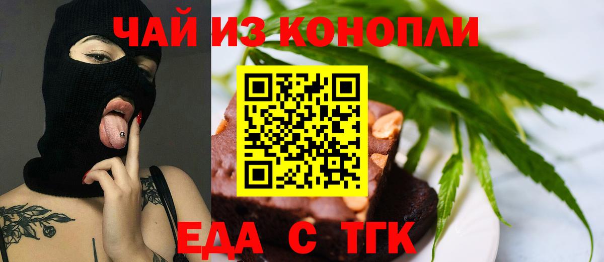 Еда ТГК марихуана  Вход с VPN  Сорочинск 