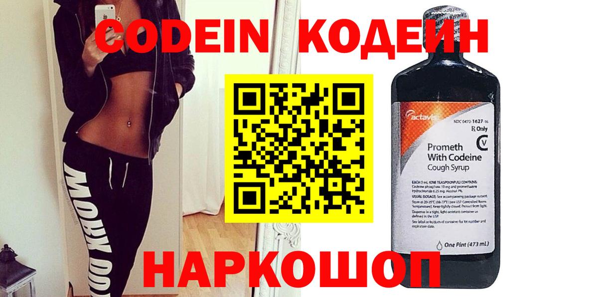 Codein Purple Drank Сорочинск