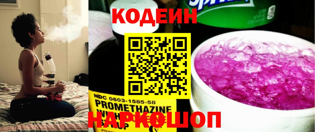 Кодеин Purple Drank  Вход с VPN  Сорочинск 
