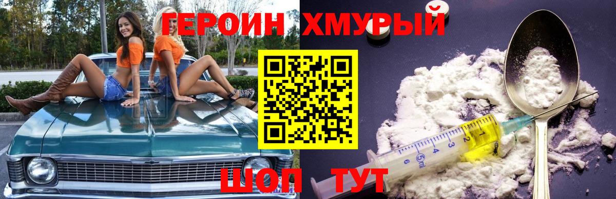 ГЕРОИН герыч Сорочинск
