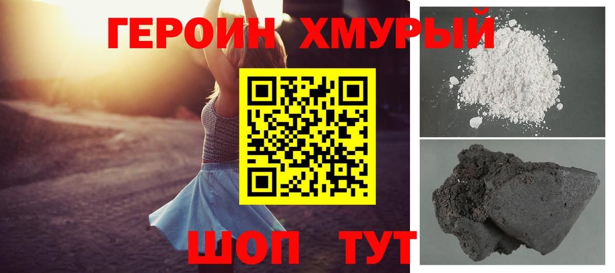 Героин  Героин Heroin  Вход с VPN  Сорочинск 